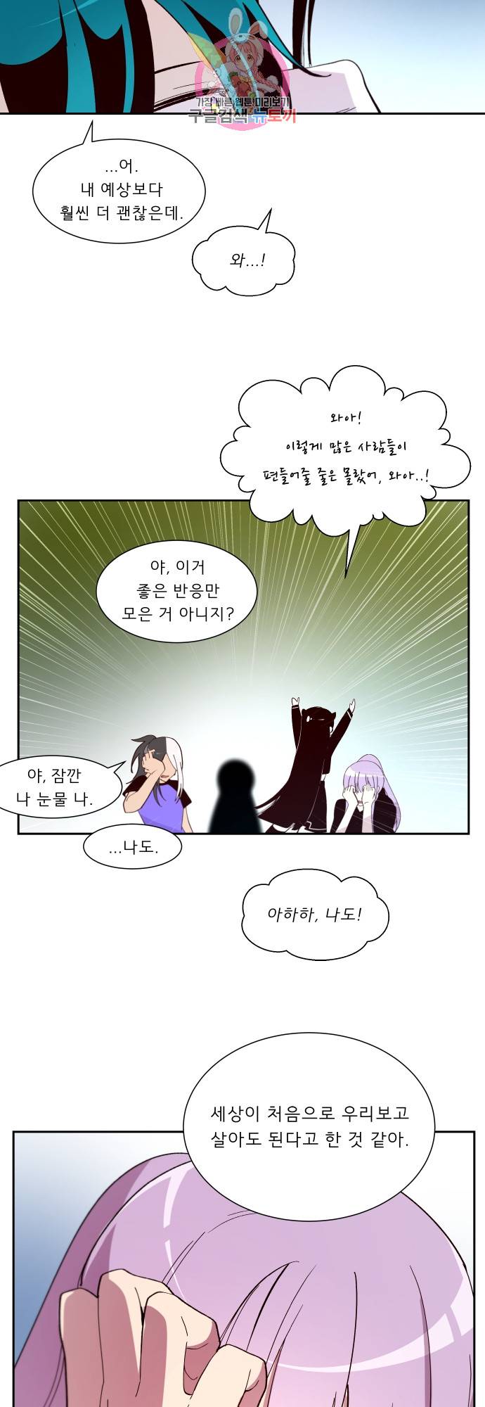 실례지만 잠시 지구 좀 멸망시키겠습니다 150일 - 정말 살아도 되겠어? 28