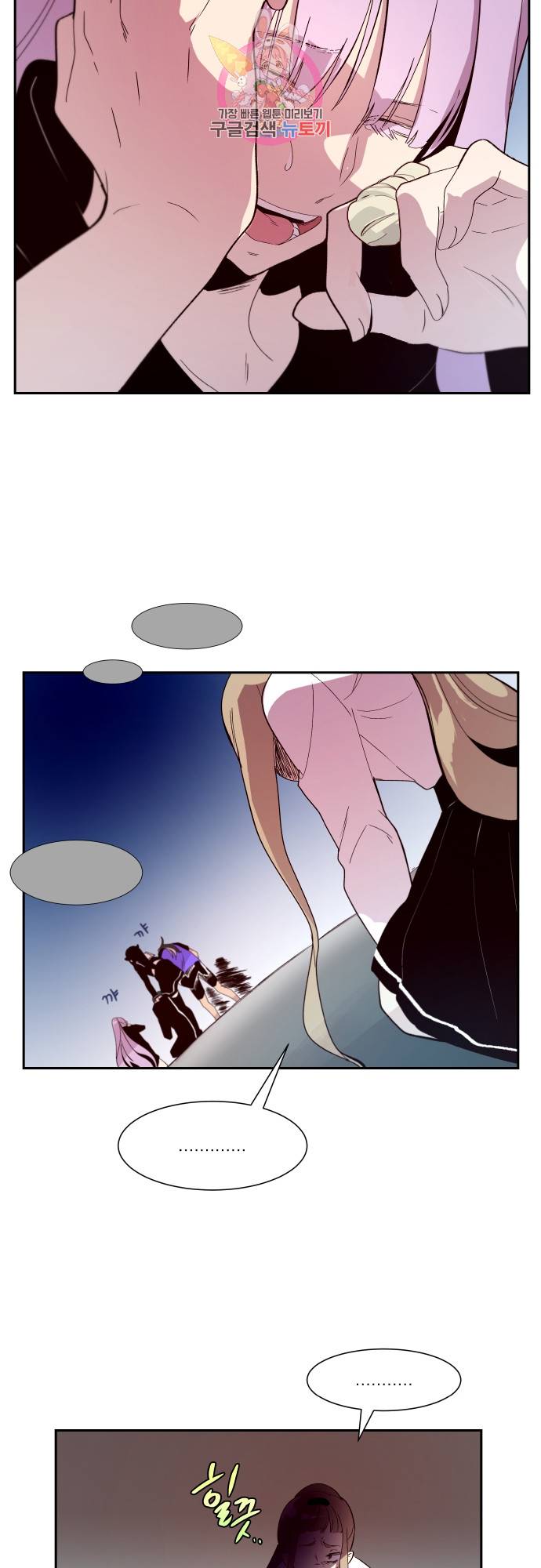 실례지만 잠시 지구 좀 멸망시키겠습니다 150일 - 정말 살아도 되겠어? 29