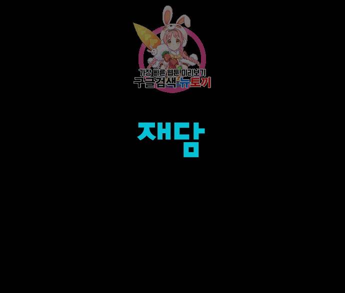 실례지만 잠시 지구 좀 멸망시키겠습니다 150일 - 정말 살아도 되겠어? 32