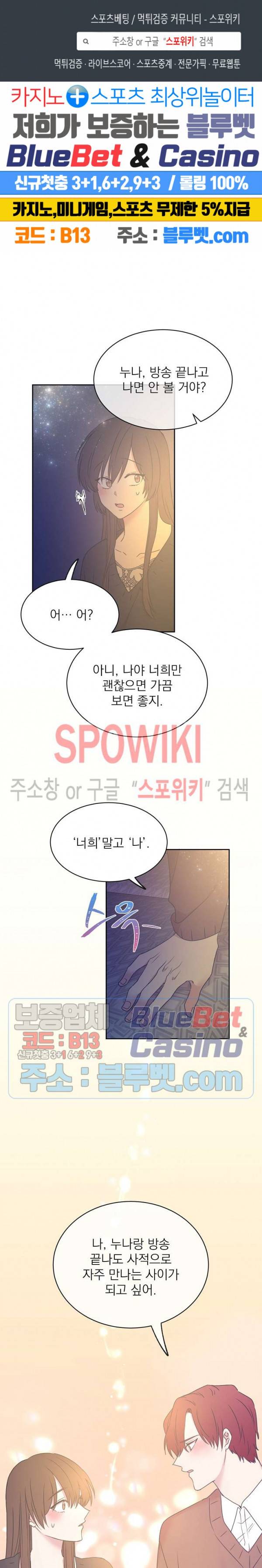 우리집 아이돌 52화 1