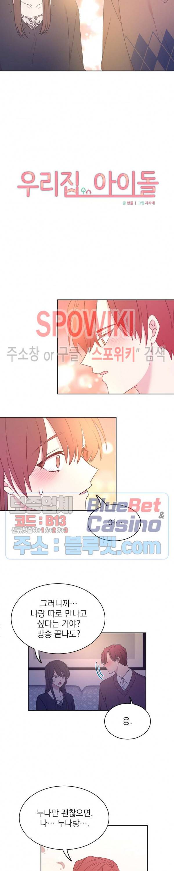 우리집 아이돌 52화 2