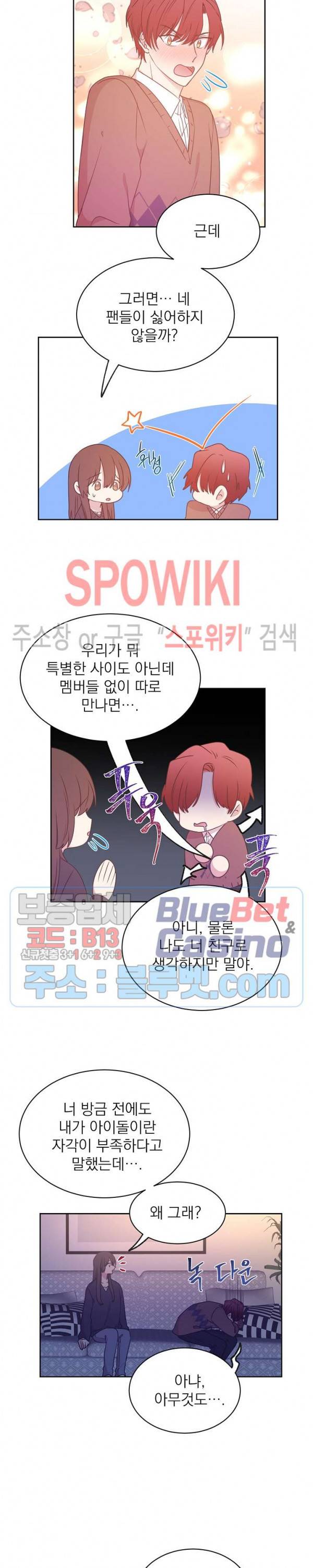 우리집 아이돌 52화 3