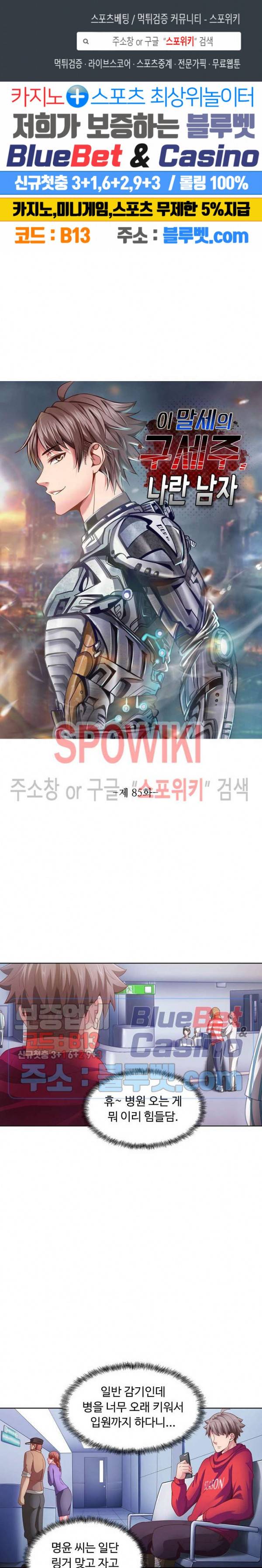 이 말세의 구세주, 나란 남자 85화 1