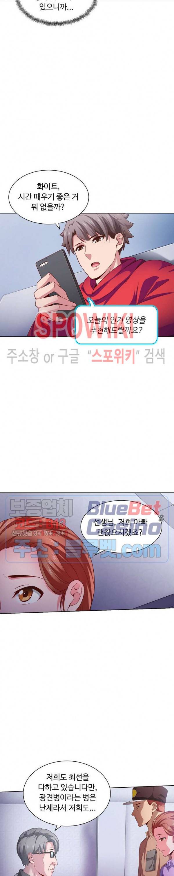 이 말세의 구세주, 나란 남자 85화 2