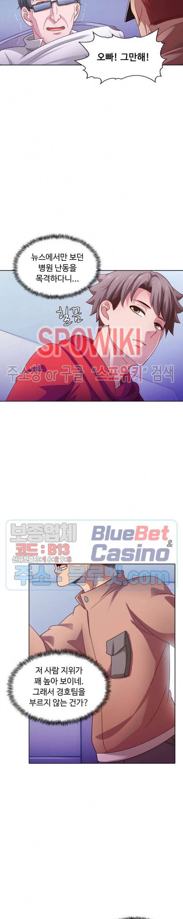 이 말세의 구세주, 나란 남자 85화 5