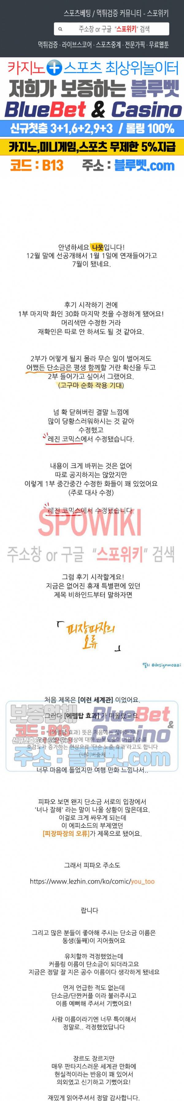 피장파장의 오류 1부 후기 1