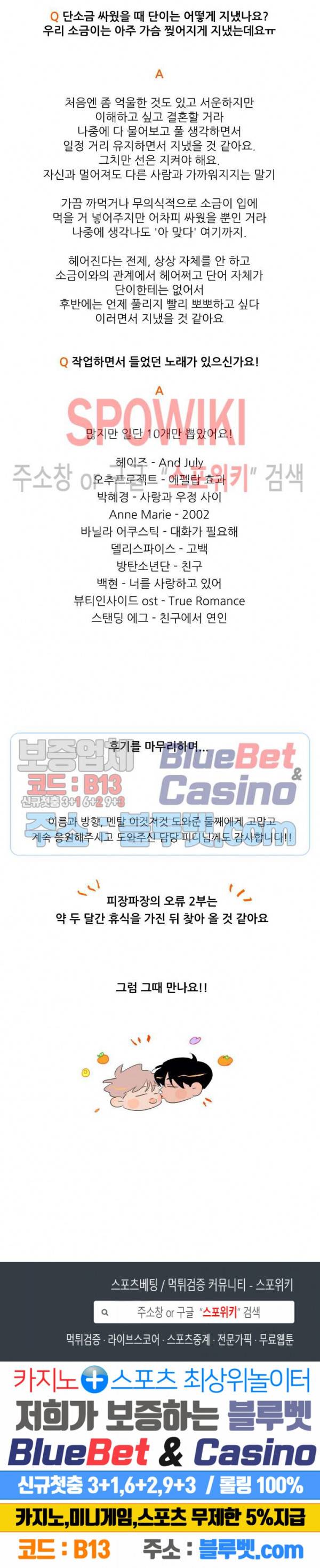 피장파장의 오류 1부 후기 4