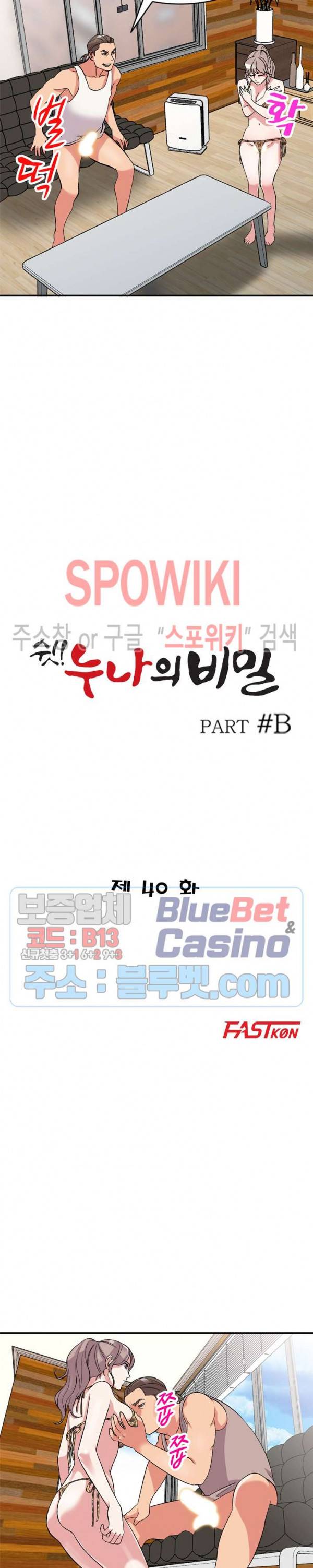 쉿! 누나의 비밀 40화 3