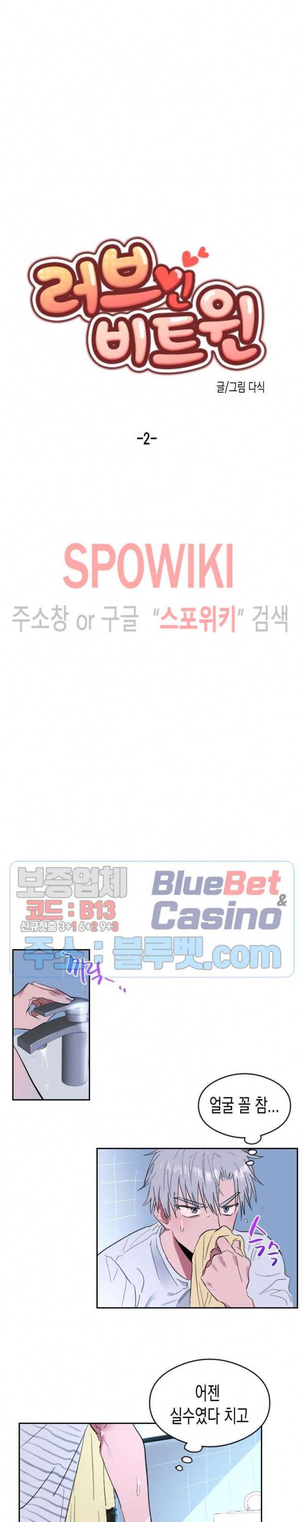 러브 인 비트윈 2화 3