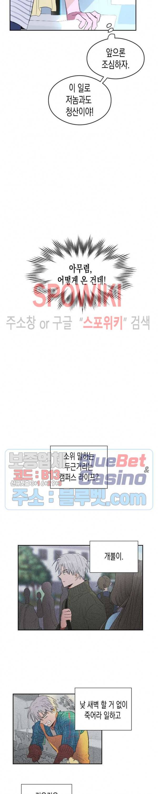 러브 인 비트윈 2화 4