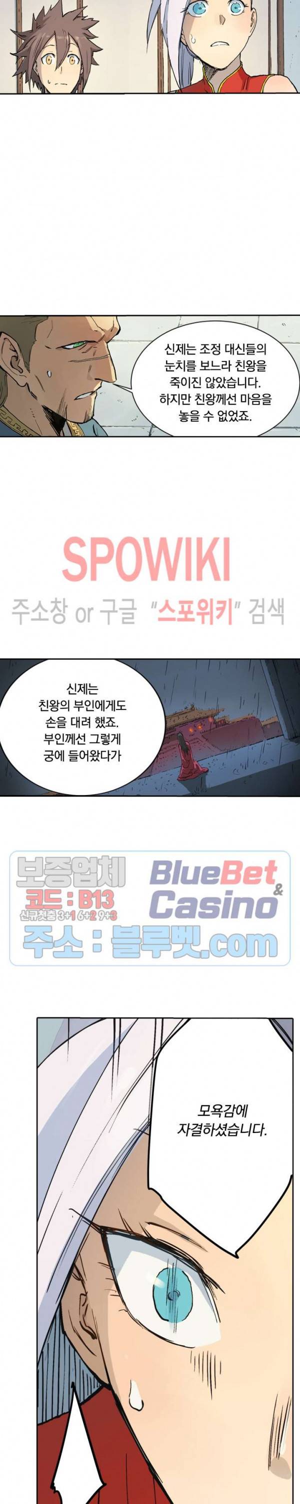 성무신결 329화 4