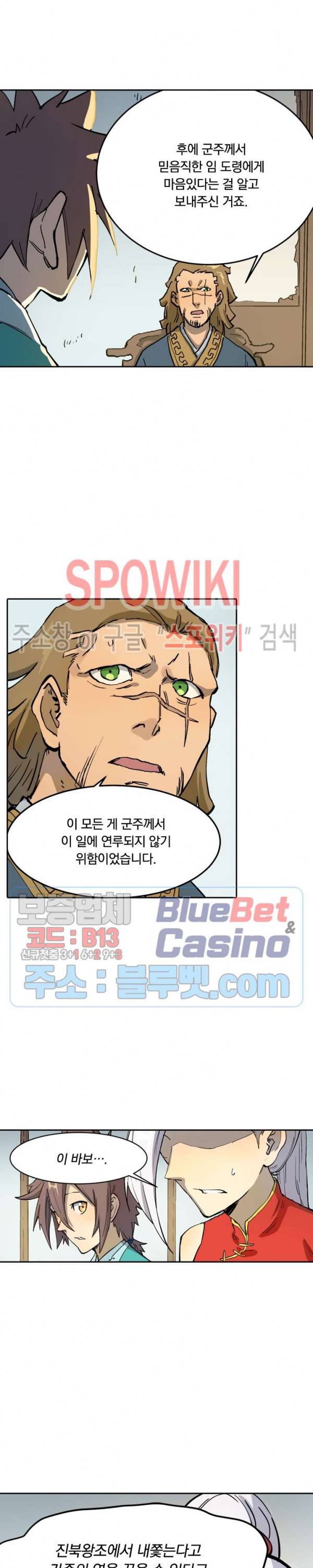 성무신결 329화 6