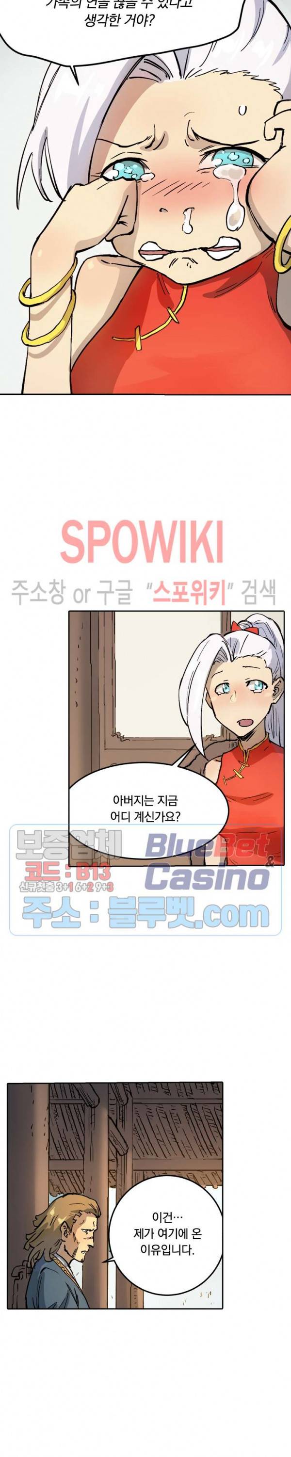 성무신결 329화 7