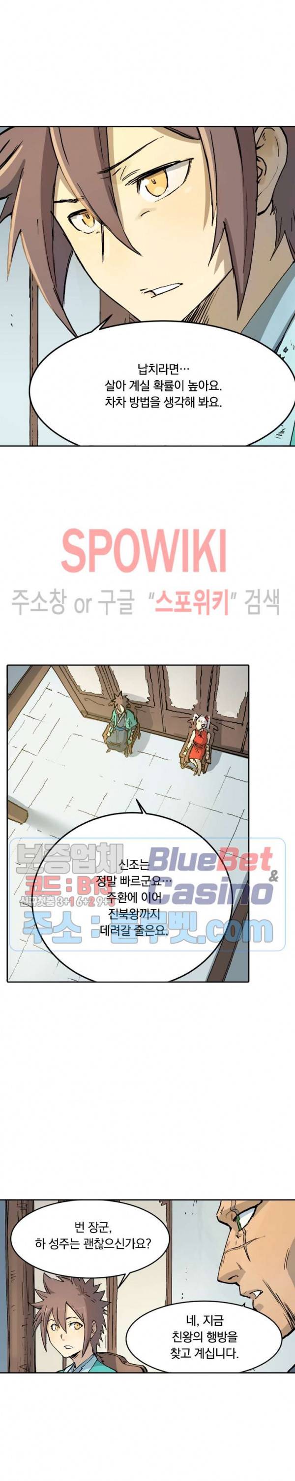 성무신결 329화 9