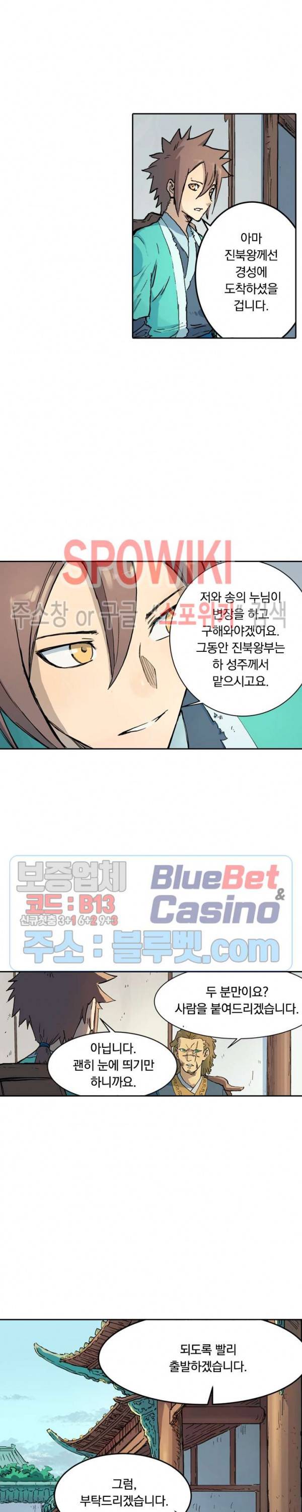 성무신결 329화 10
