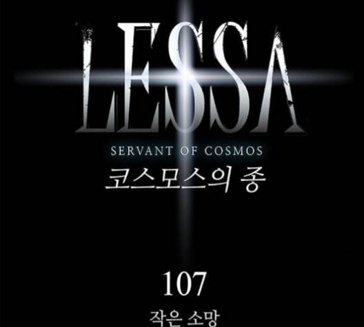 레사 lessa 시즌3 107화 13