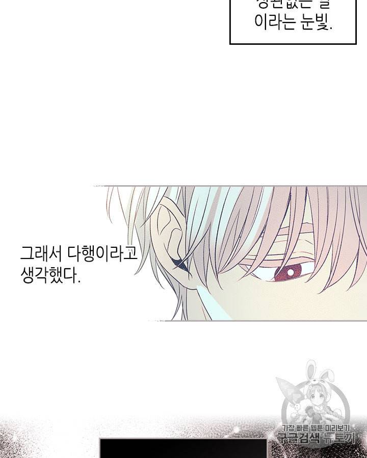 인소의 법칙 75화 4