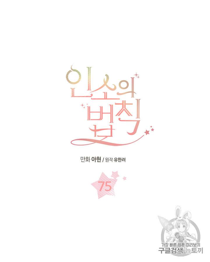 인소의 법칙 75화 6
