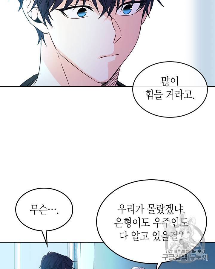 인소의 법칙 75화 8