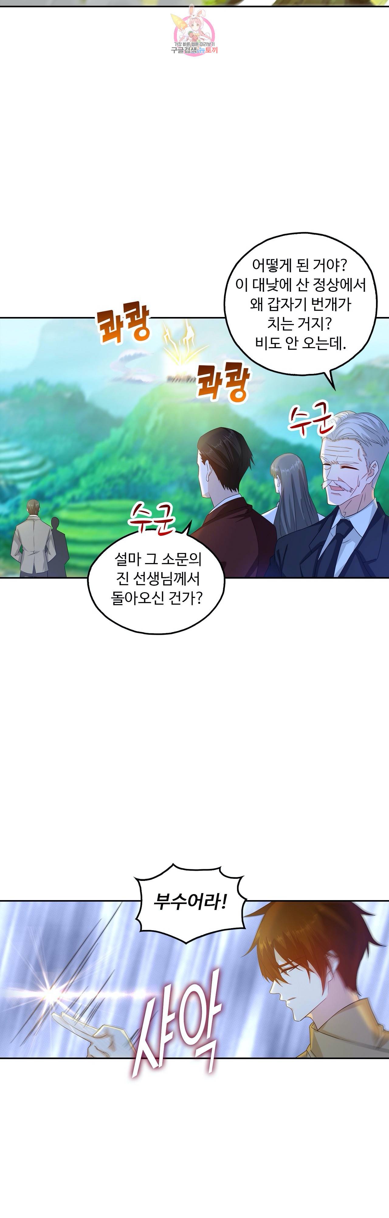 Retry: 다시 한번 최강 신선으로  244화 3