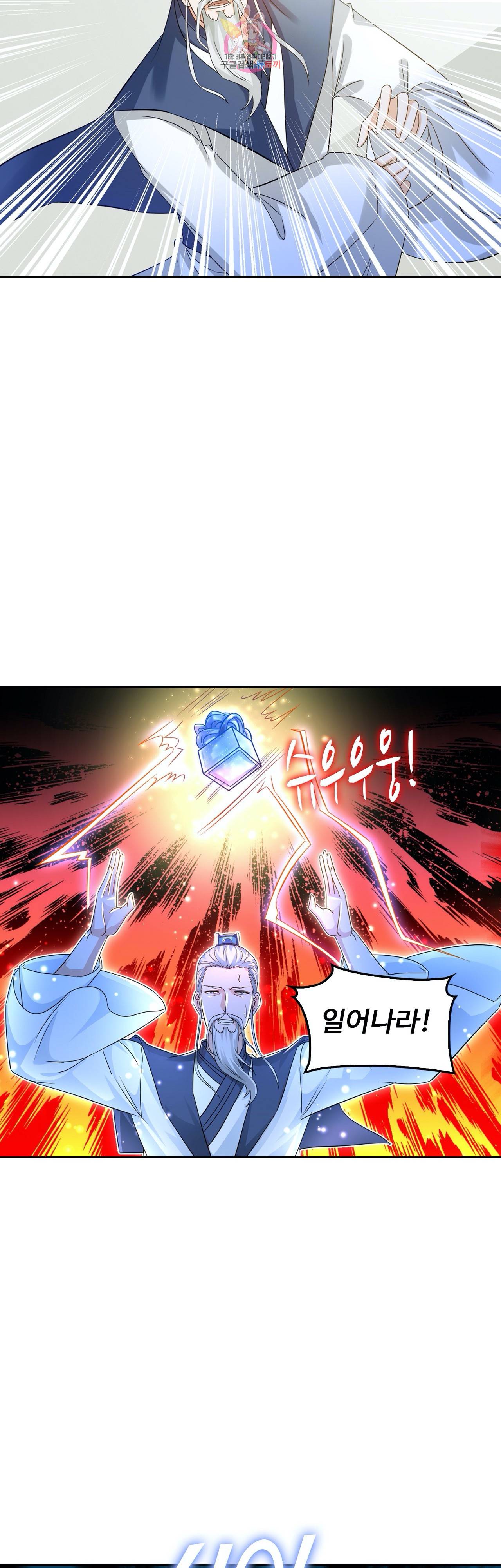 Retry: 다시 한번 최강 신선으로  244화 5