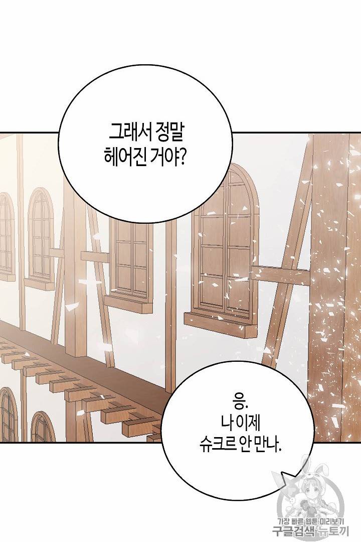 용사의 전 여친입니다 3화 3