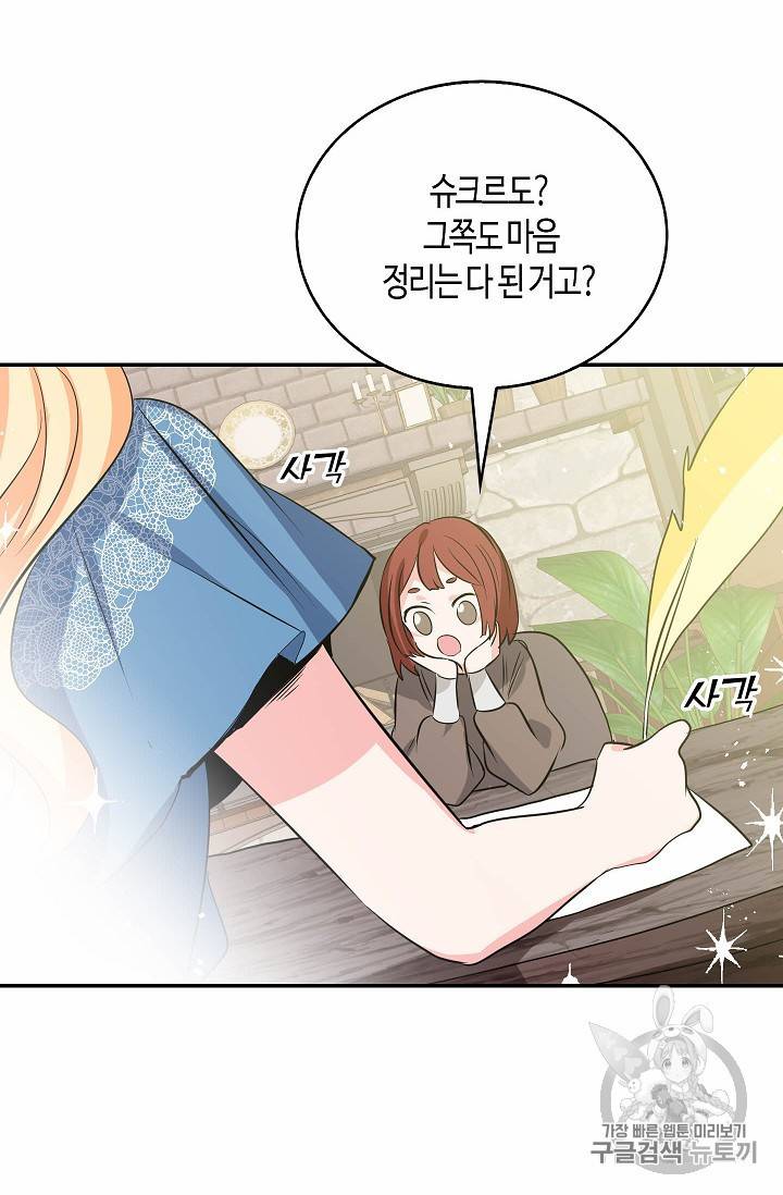 용사의 전 여친입니다 3화 4