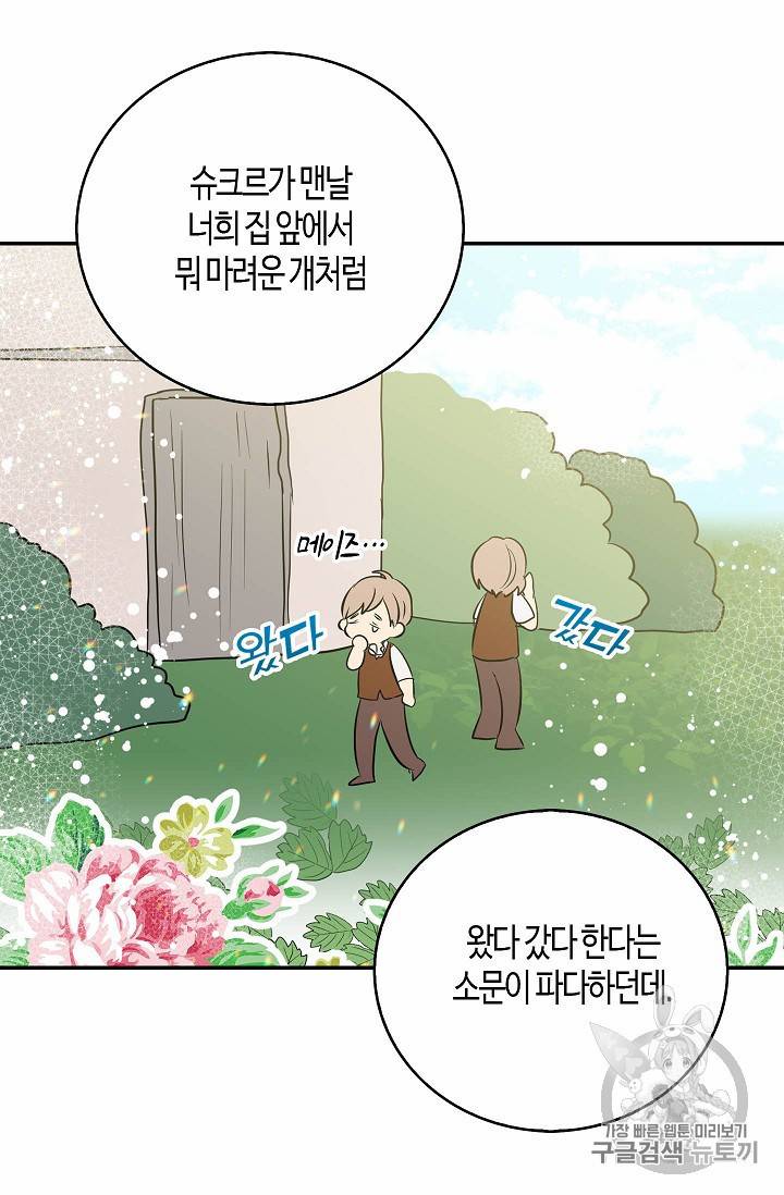 용사의 전 여친입니다 3화 5