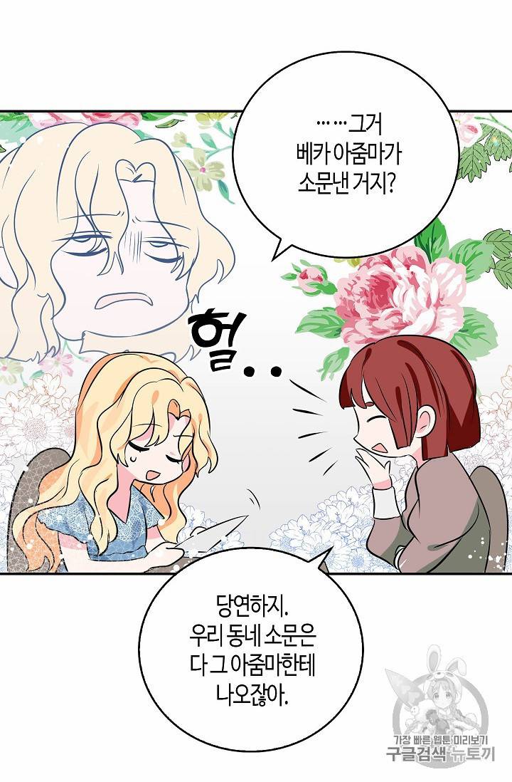 용사의 전 여친입니다 3화 6