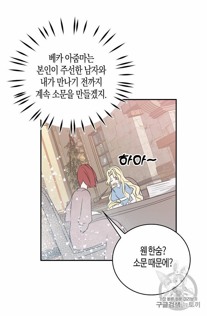 용사의 전 여친입니다 3화 7
