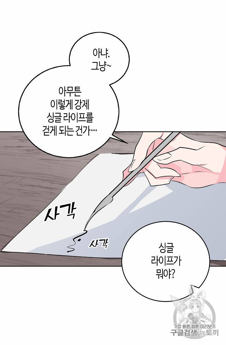 용사의 전 여친입니다 3화 8