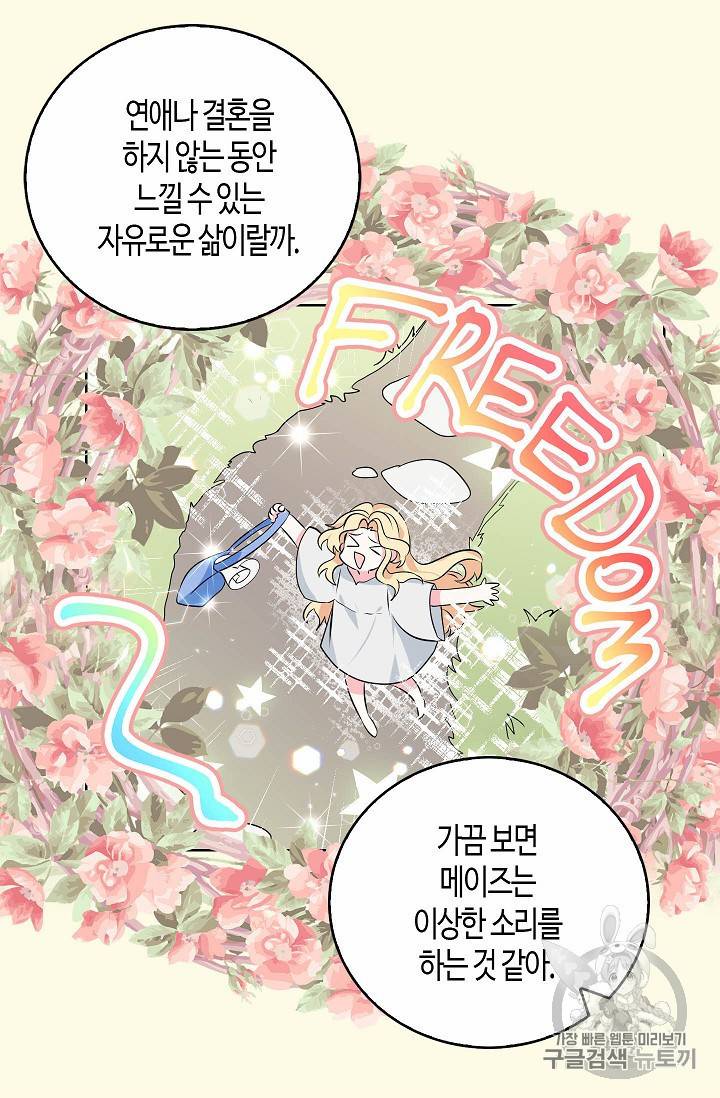 용사의 전 여친입니다 3화 9