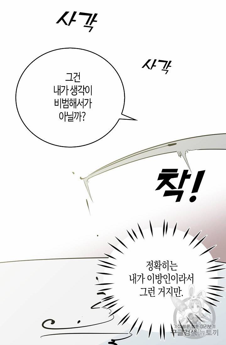 용사의 전 여친입니다 3화 10