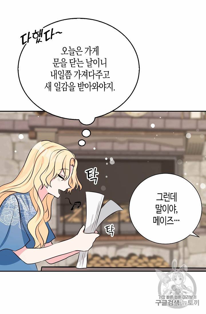 용사의 전 여친입니다 3화 11