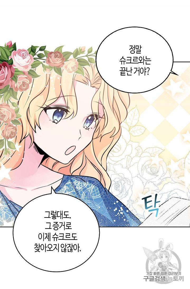 용사의 전 여친입니다 3화 12