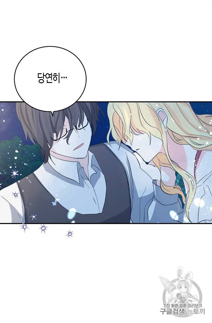 용사의 전 여친입니다 9화 2