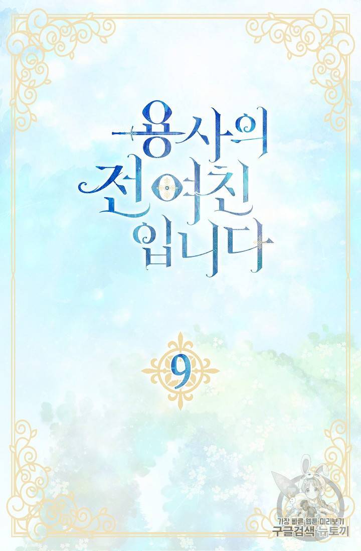 용사의 전 여친입니다 9화 4