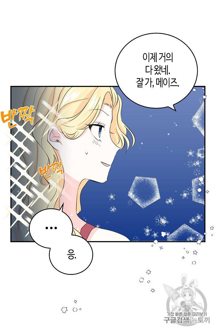 용사의 전 여친입니다 9화 6