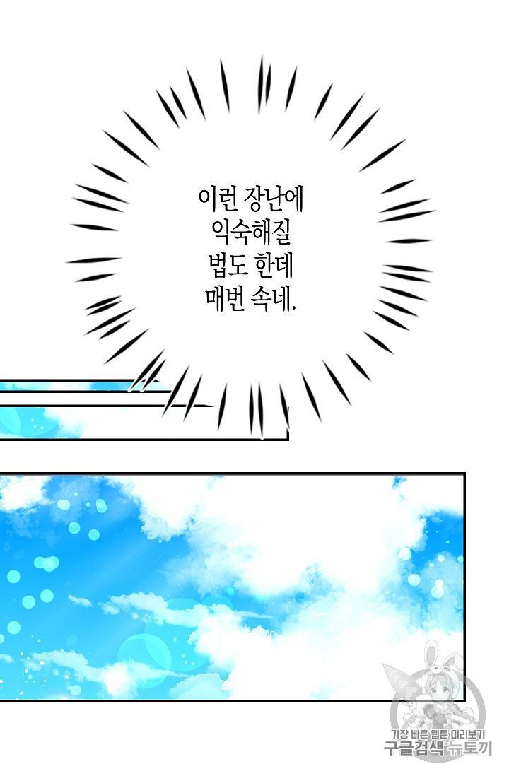 용사의 전 여친입니다 9화 7