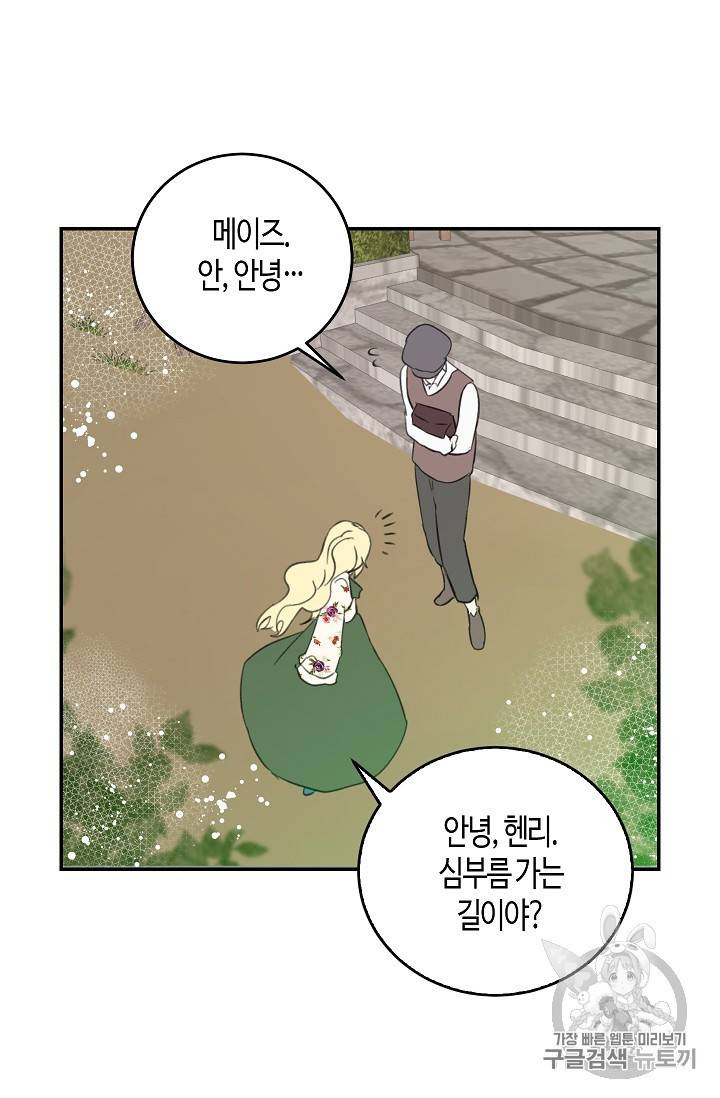 용사의 전 여친입니다 9화 8