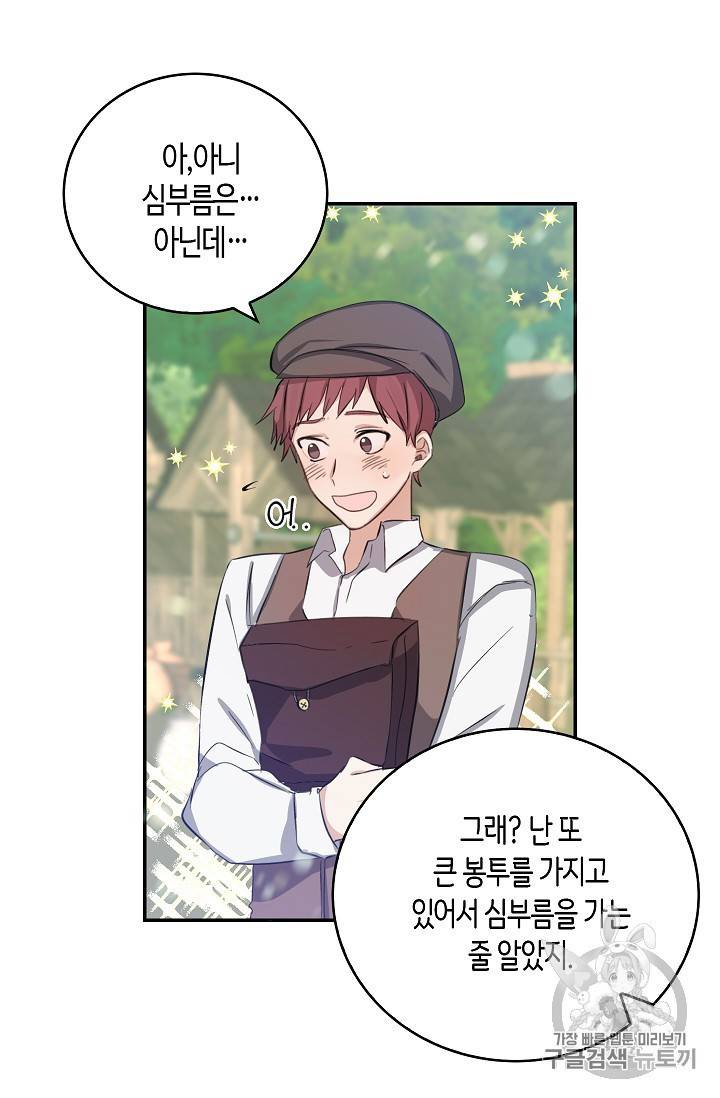 용사의 전 여친입니다 9화 9