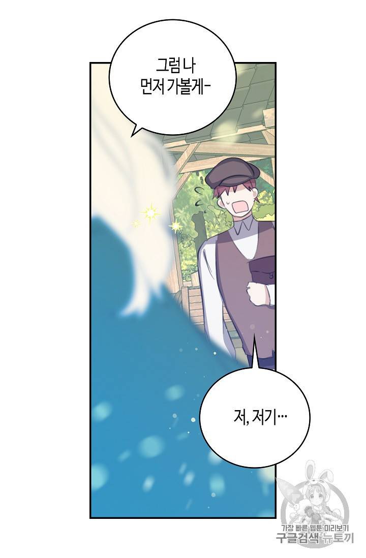 용사의 전 여친입니다 9화 10