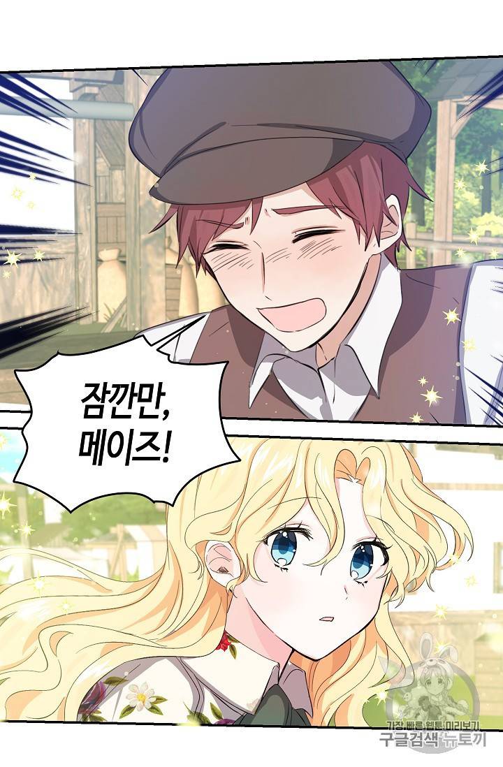용사의 전 여친입니다 9화 11