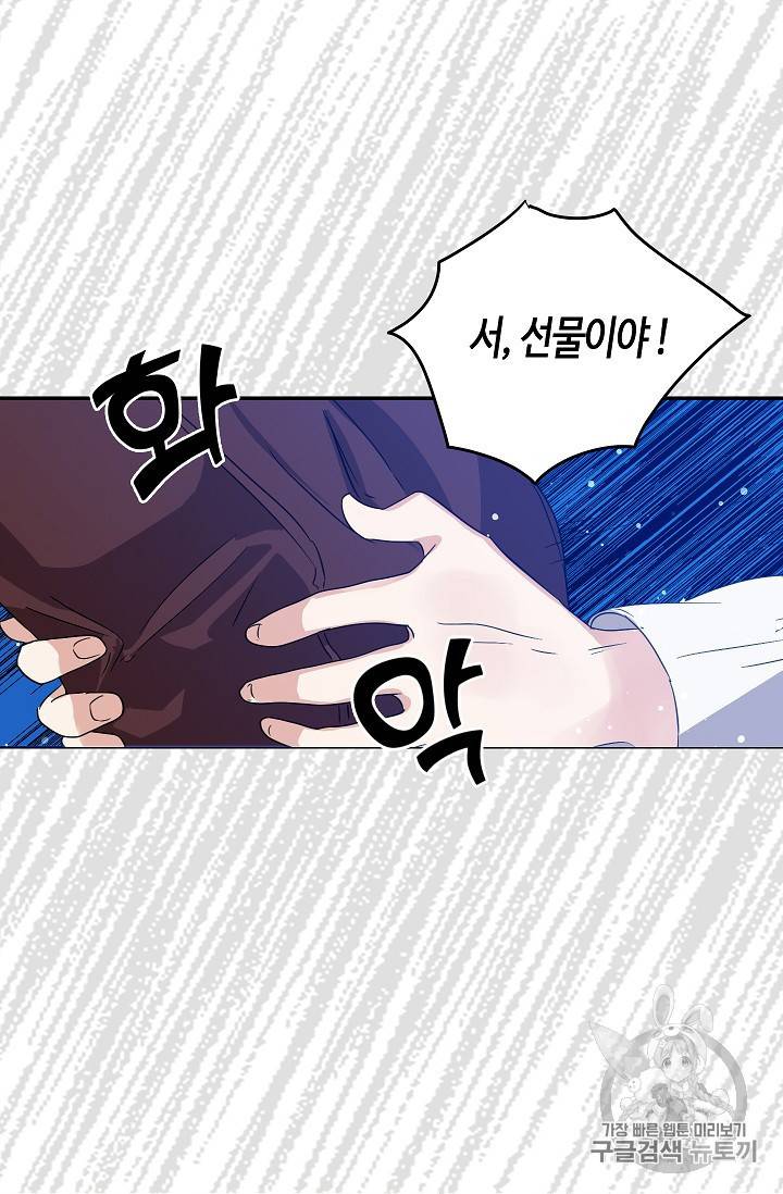 용사의 전 여친입니다 9화 12