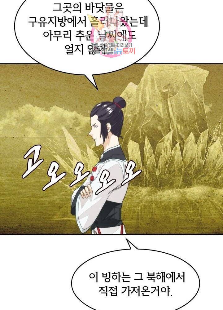 호림무사 204화 21