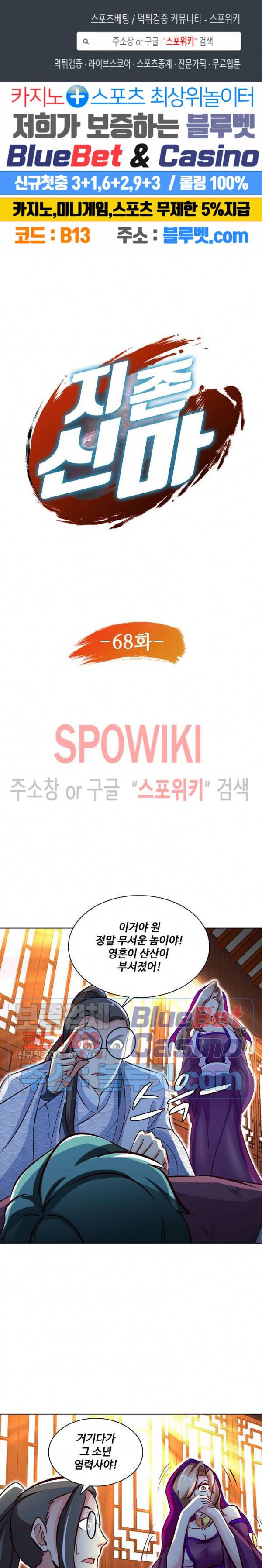 지존신마 68화 1
