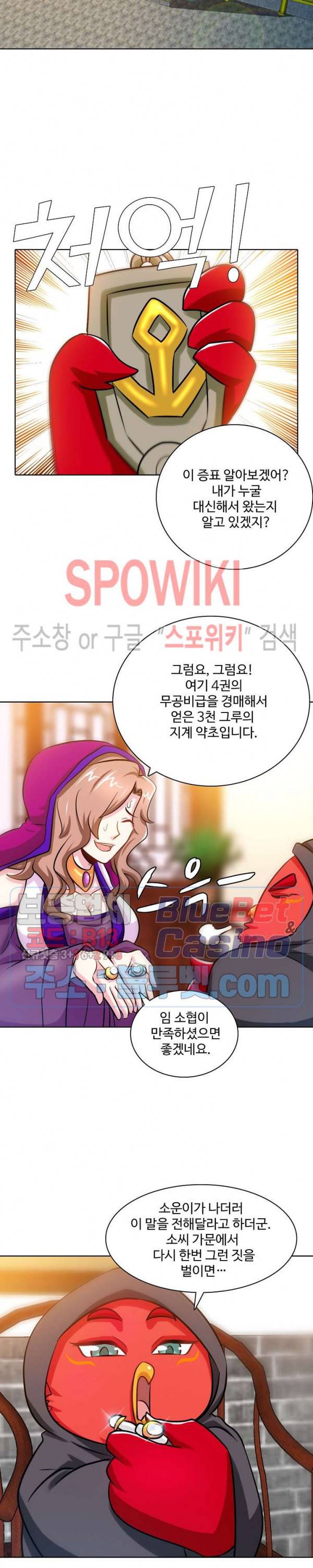 지존신마 68화 3