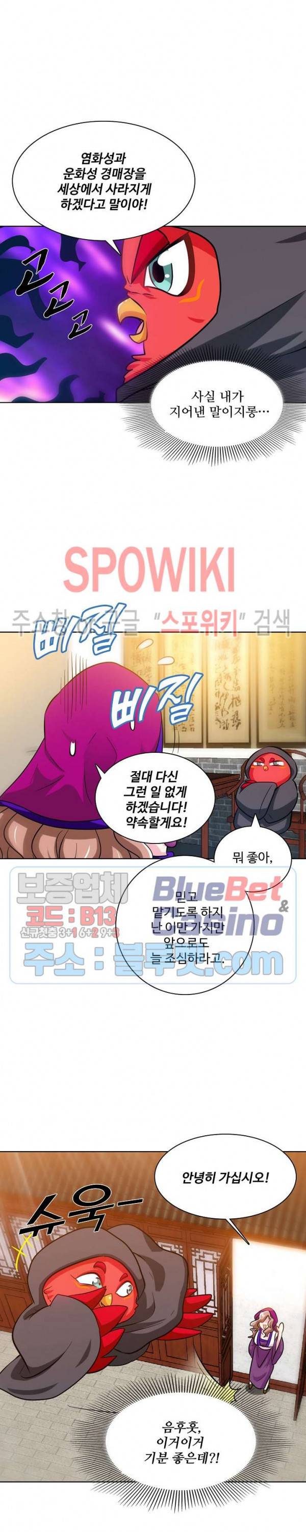 지존신마 68화 4