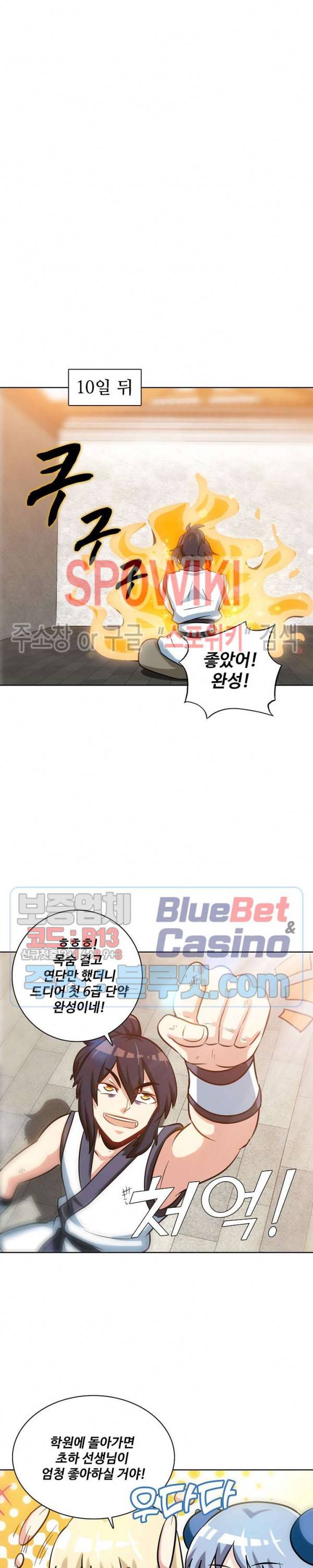 지존신마 68화 5