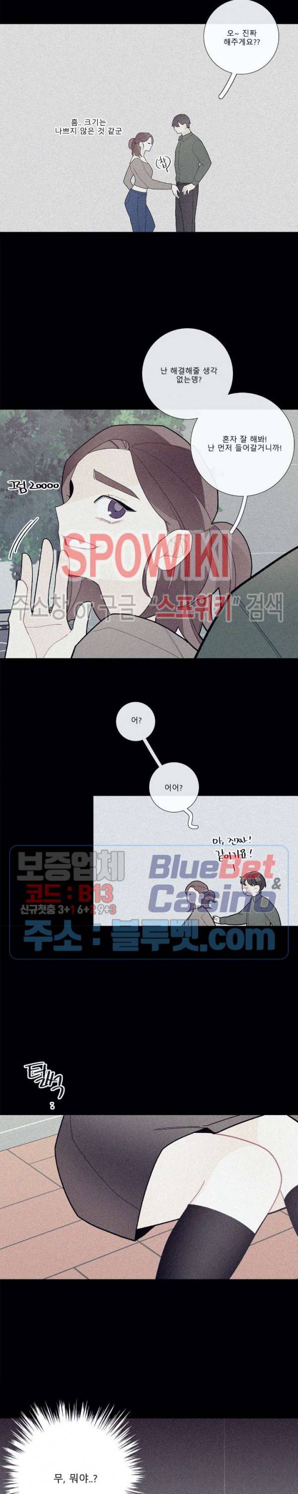 이게 무슨 일이야? 66화 2